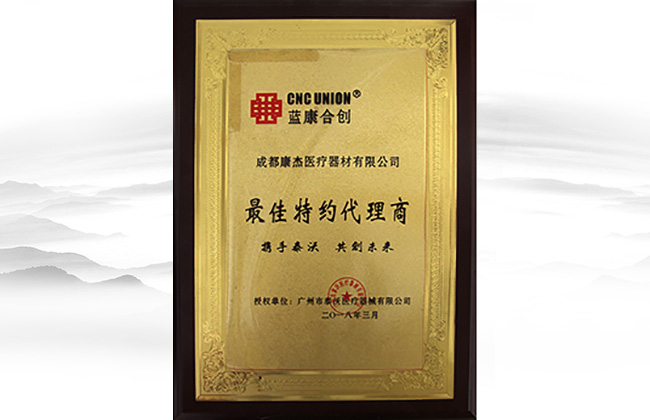 藍康合創(chuàng)最佳特約代理商